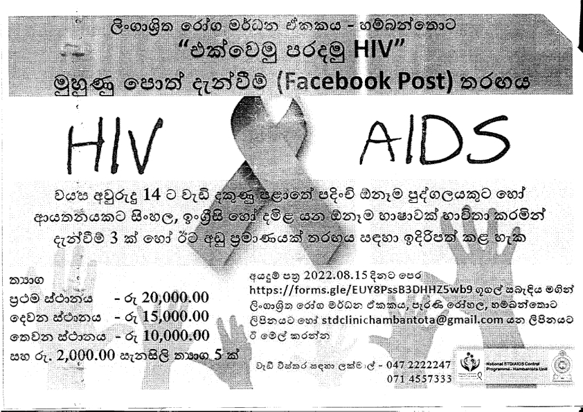 HIV Facebook