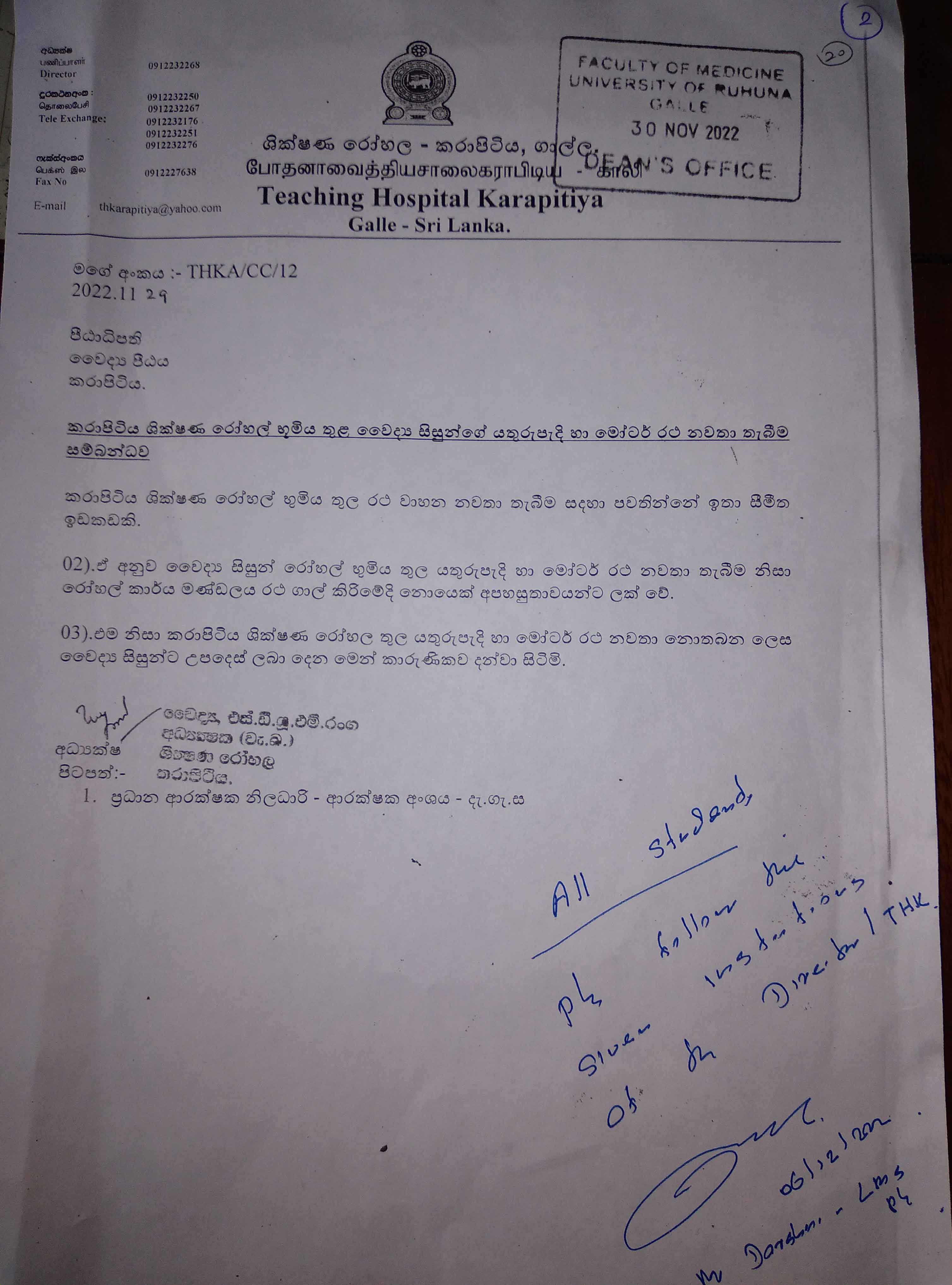 Notice for all students - Parking inside the hospital premises